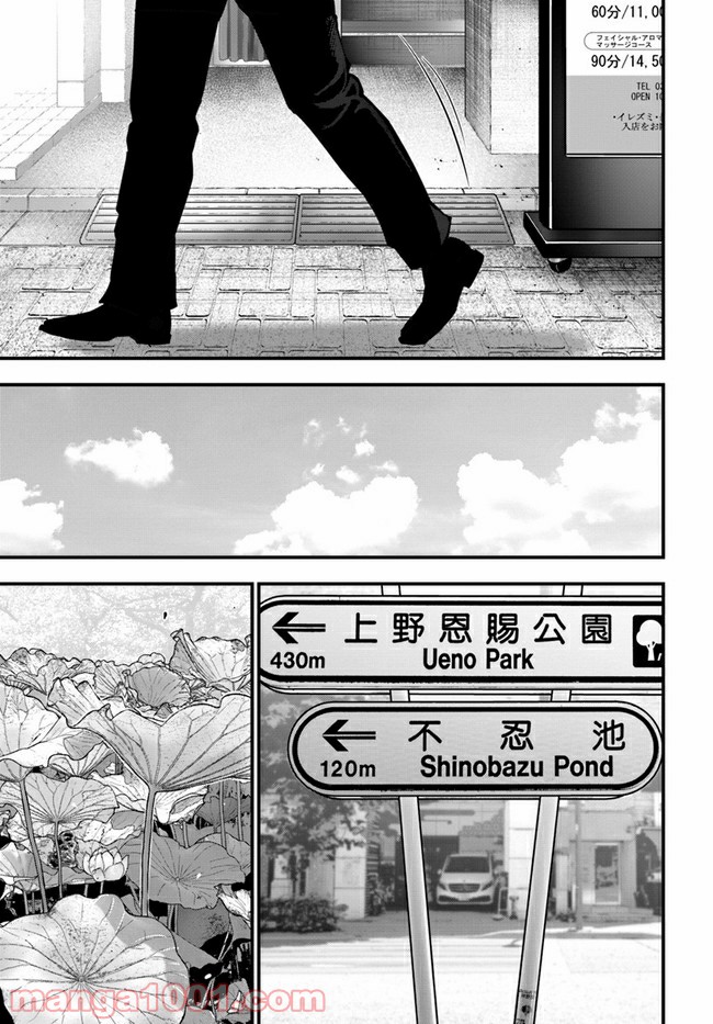 地獄の犬たち 第15.1話 - Trang 5