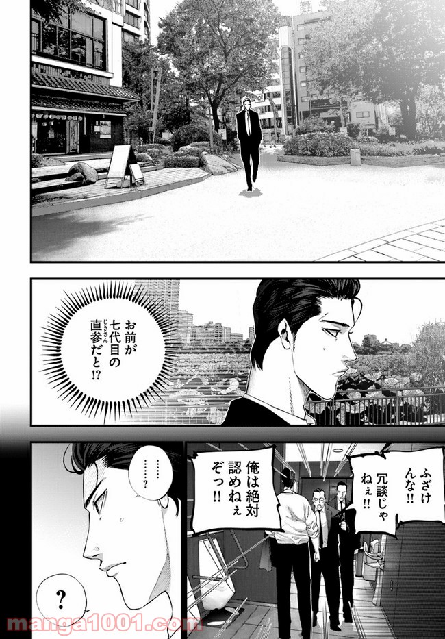 地獄の犬たち 第15.1話 - Trang 6