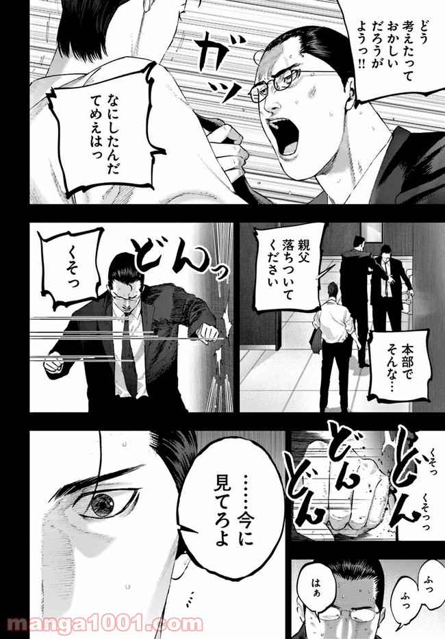 地獄の犬たち 第15.1話 - Trang 8