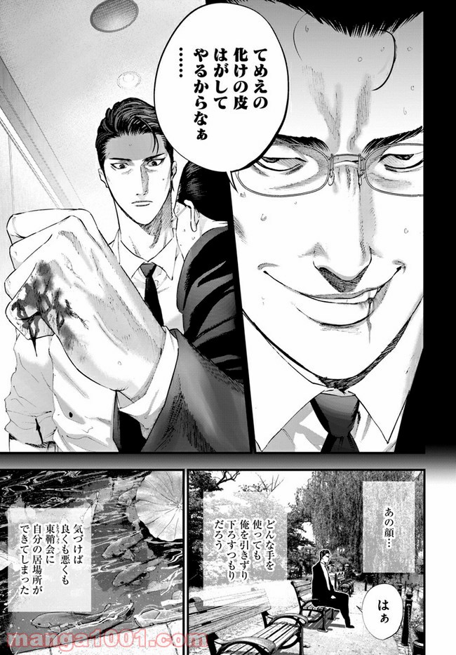 地獄の犬たち 第15.1話 - Trang 9