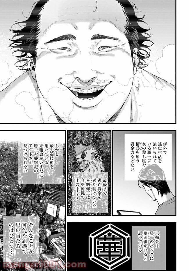 地獄の犬たち 第15.2話 - Trang 1