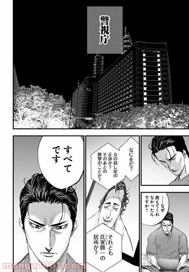 地獄の犬たち 第15.2話 - Trang 2