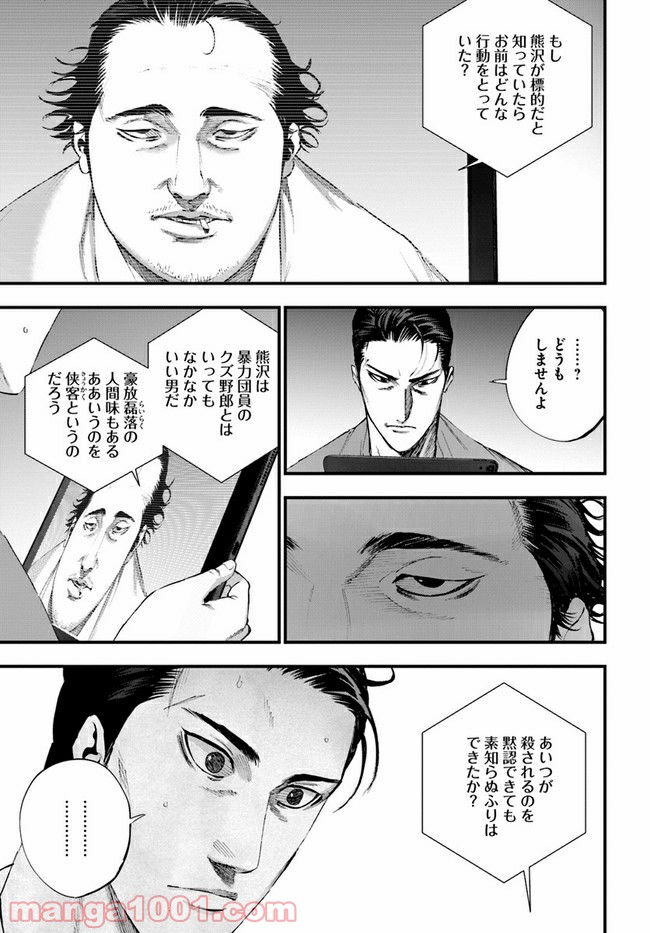 地獄の犬たち 第15.2話 - Trang 11