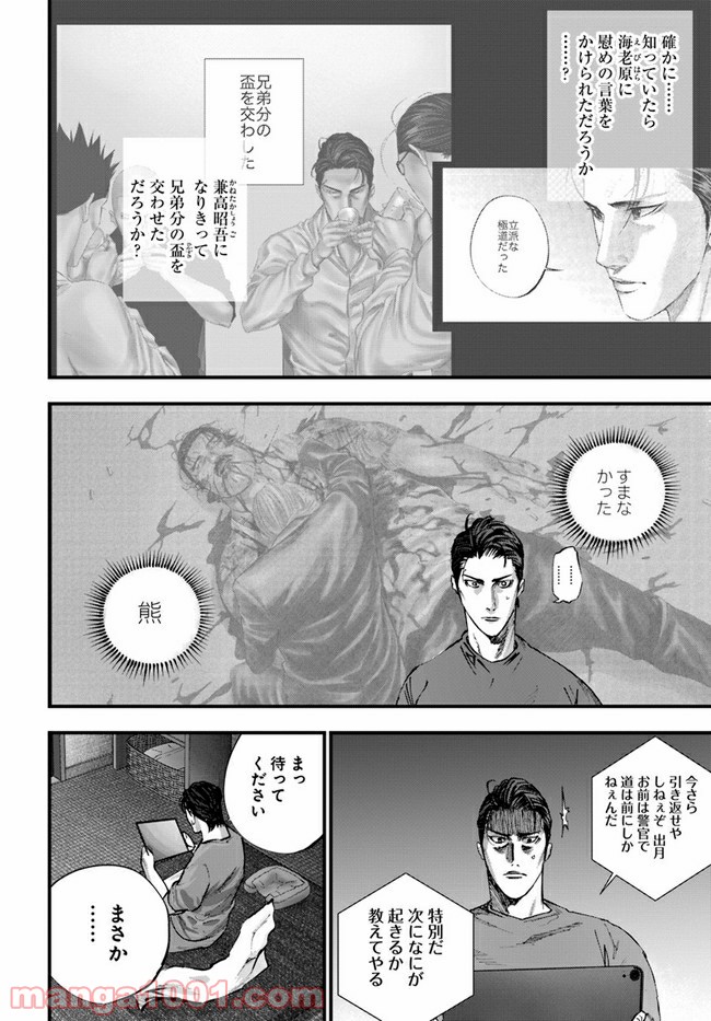 地獄の犬たち 第15.2話 - Trang 12