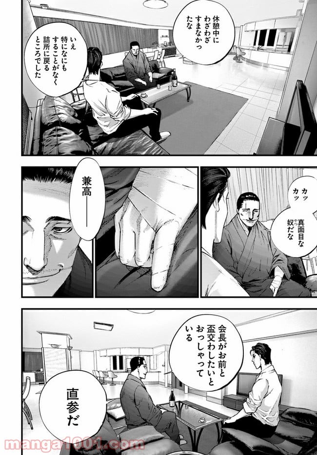 地獄の犬たち 第15.2話 - Trang 14