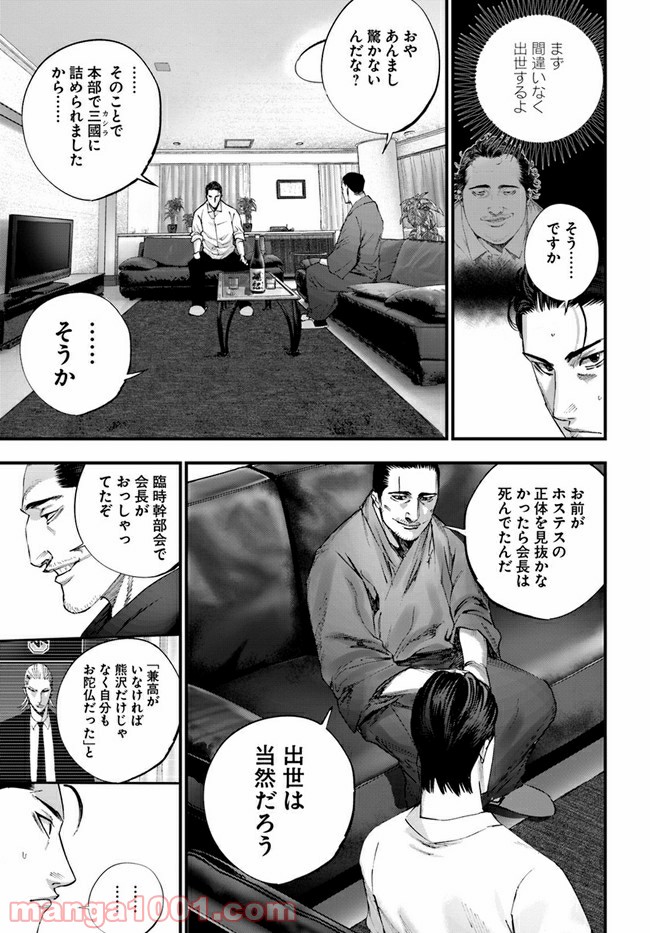 地獄の犬たち 第15.2話 - Trang 15