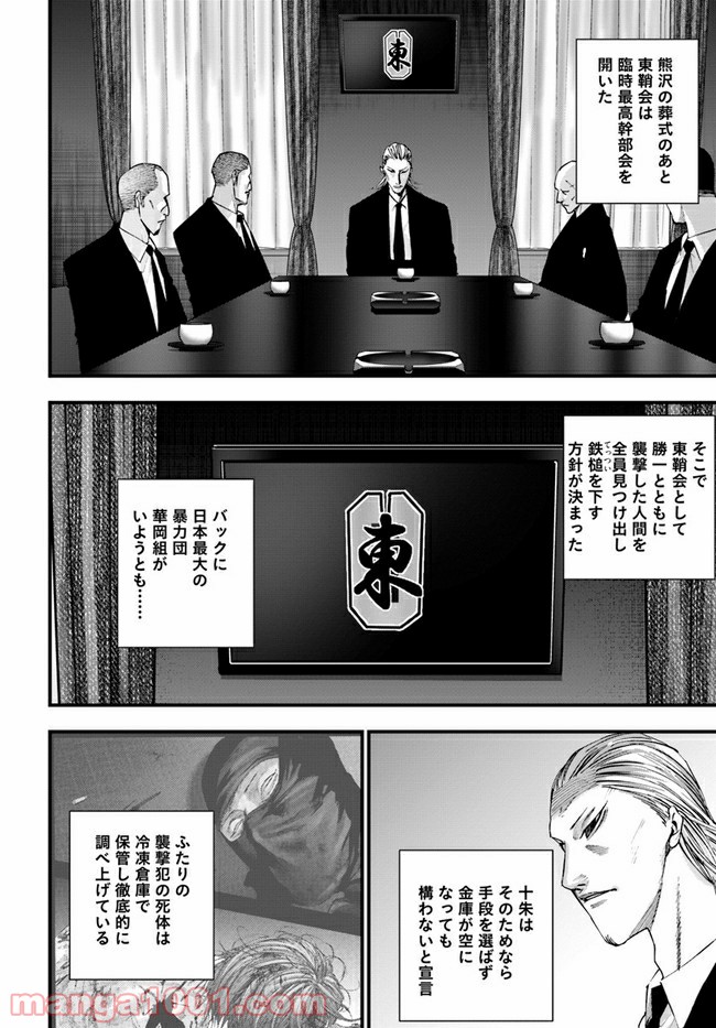地獄の犬たち 第15.2話 - Trang 16