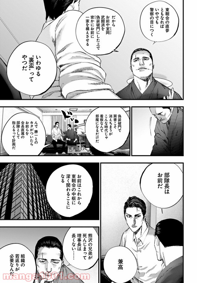 地獄の犬たち 第15.2話 - Trang 17