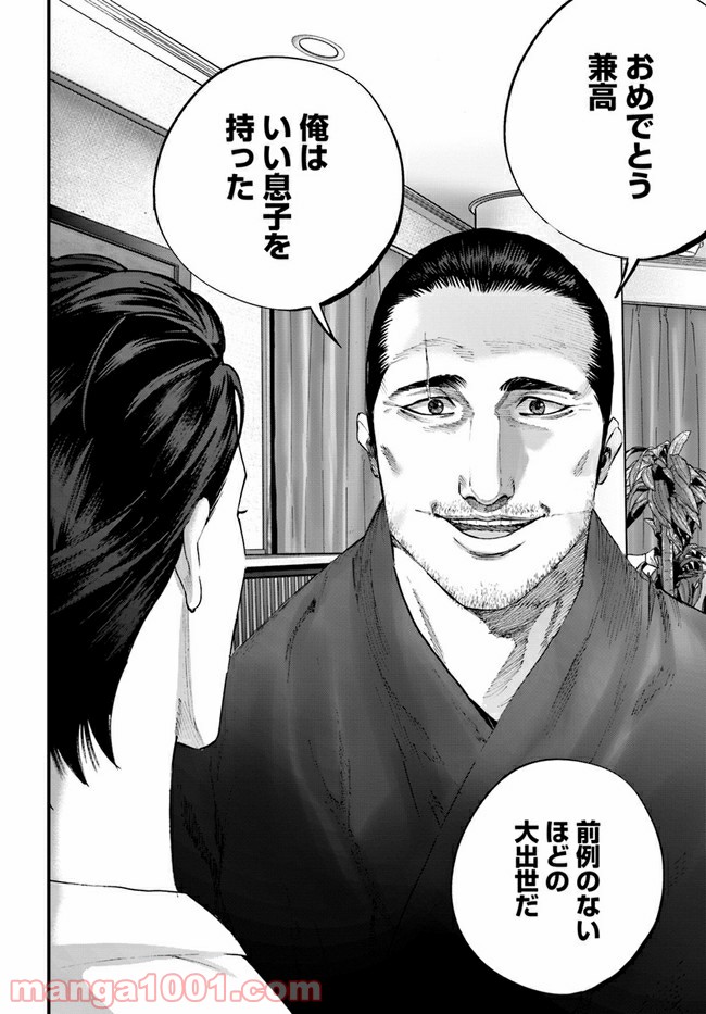 地獄の犬たち 第15.2話 - Trang 18