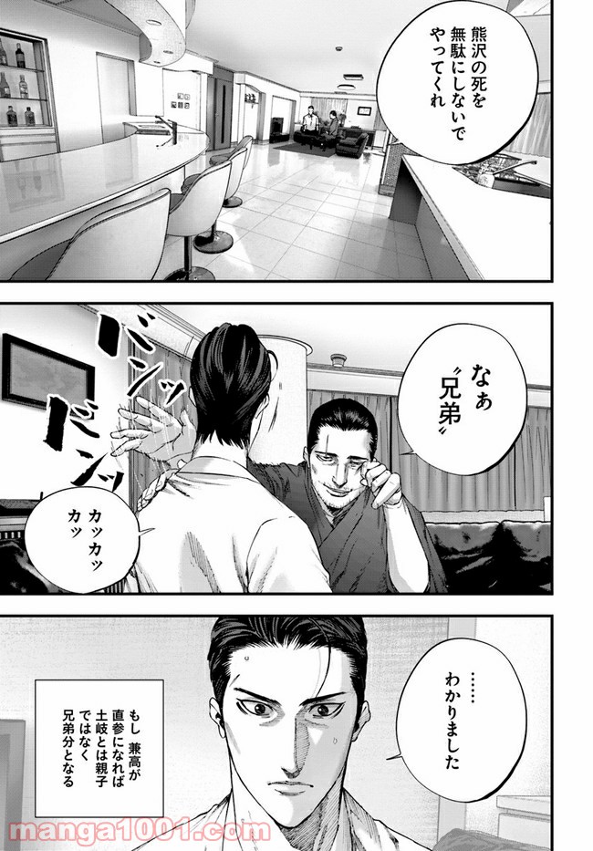 地獄の犬たち 第15.2話 - Trang 19