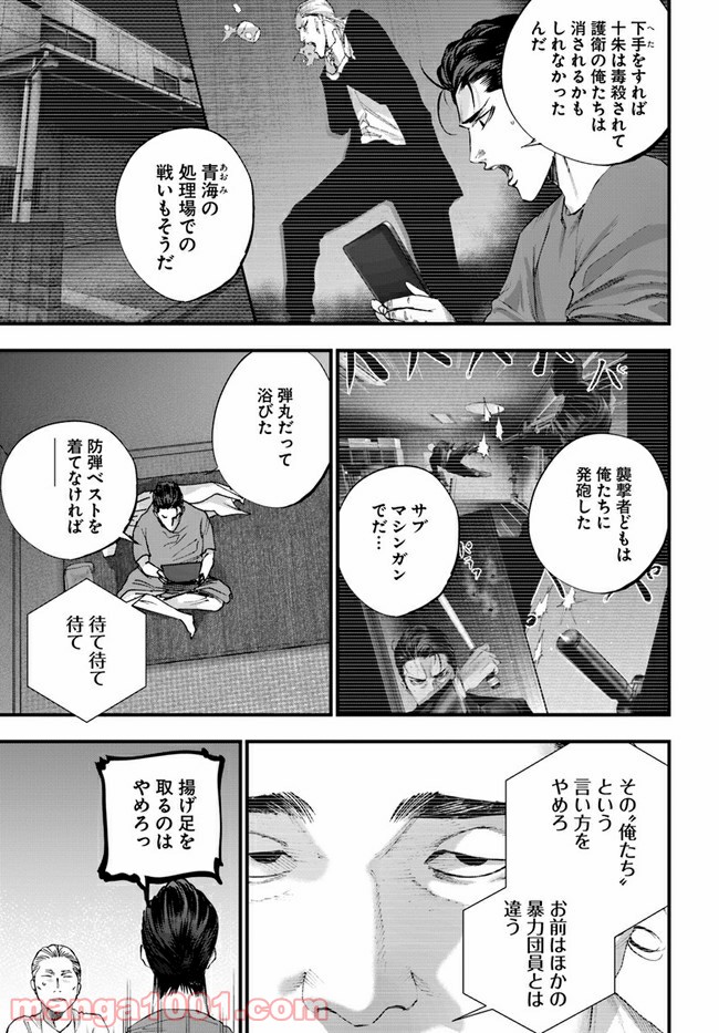 地獄の犬たち 第15.2話 - Trang 3