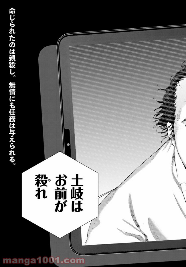 地獄の犬たち 第15.2話 - Trang 23