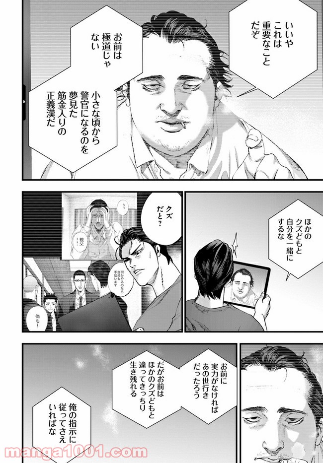 地獄の犬たち 第15.2話 - Trang 4