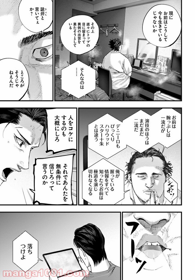 地獄の犬たち 第15.2話 - Trang 5