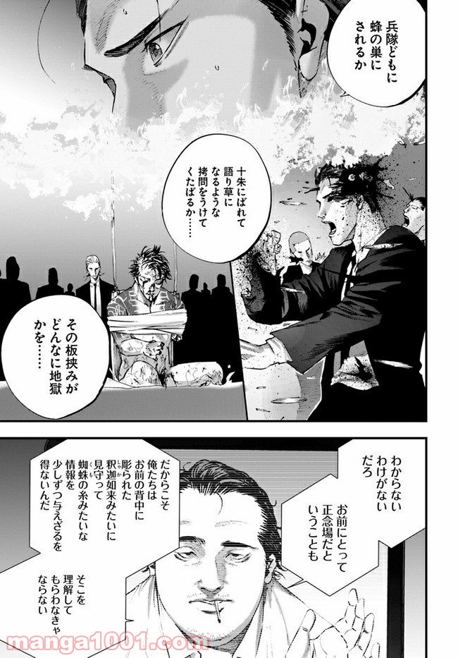 地獄の犬たち 第15.2話 - Trang 7