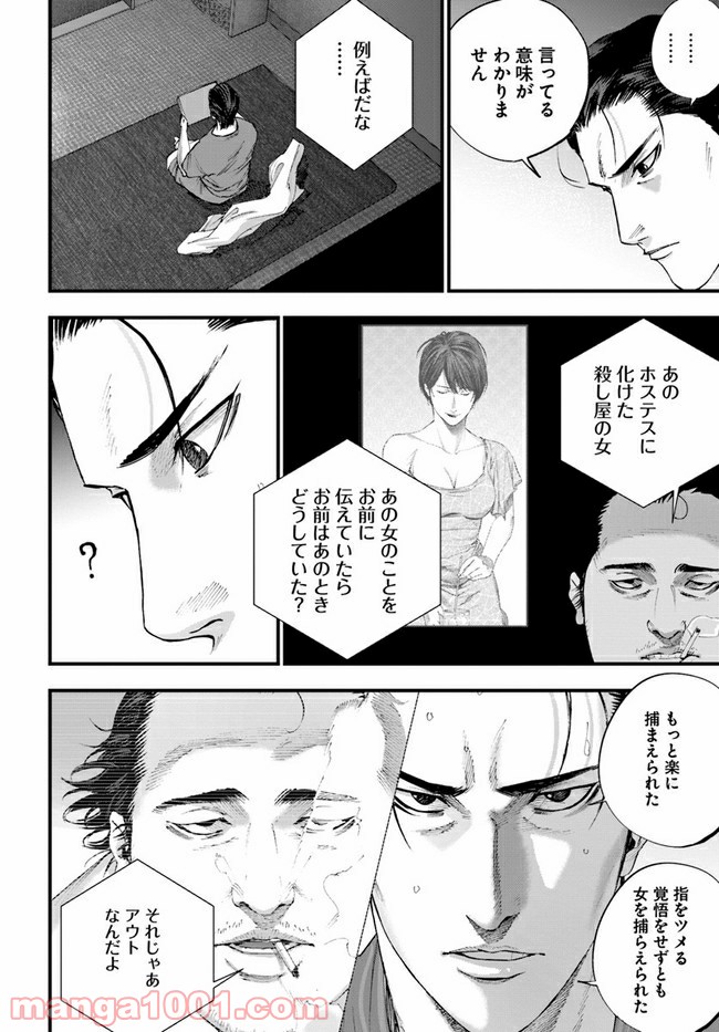 地獄の犬たち 第15.2話 - Trang 8