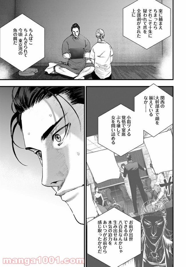 地獄の犬たち 第15.2話 - Trang 9