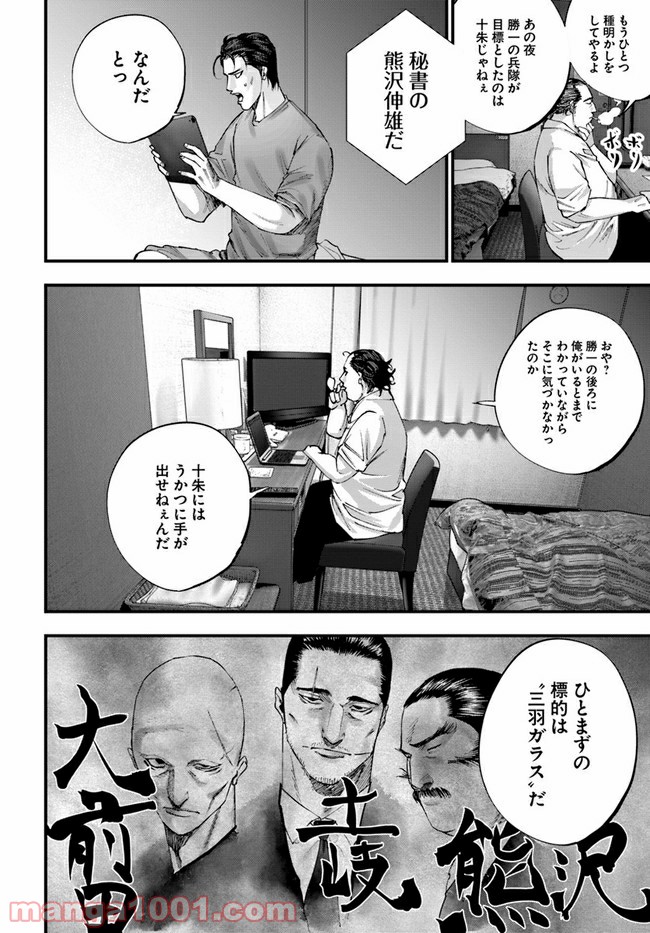 地獄の犬たち 第15.2話 - Trang 10