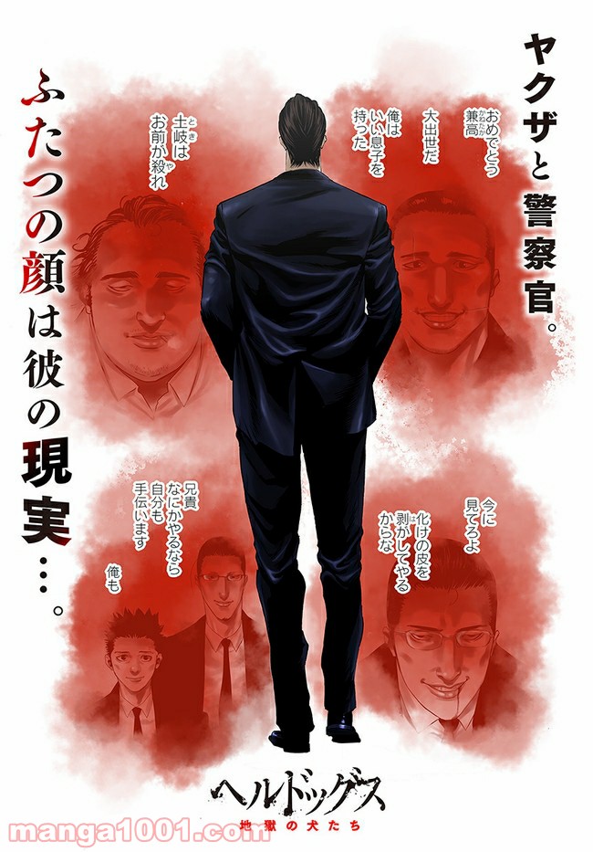 地獄の犬たち 第16.1話 - Trang 1