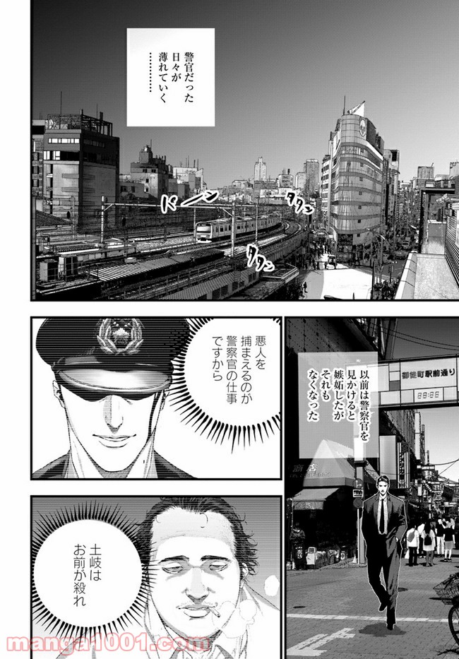 地獄の犬たち 第16.1話 - Trang 12