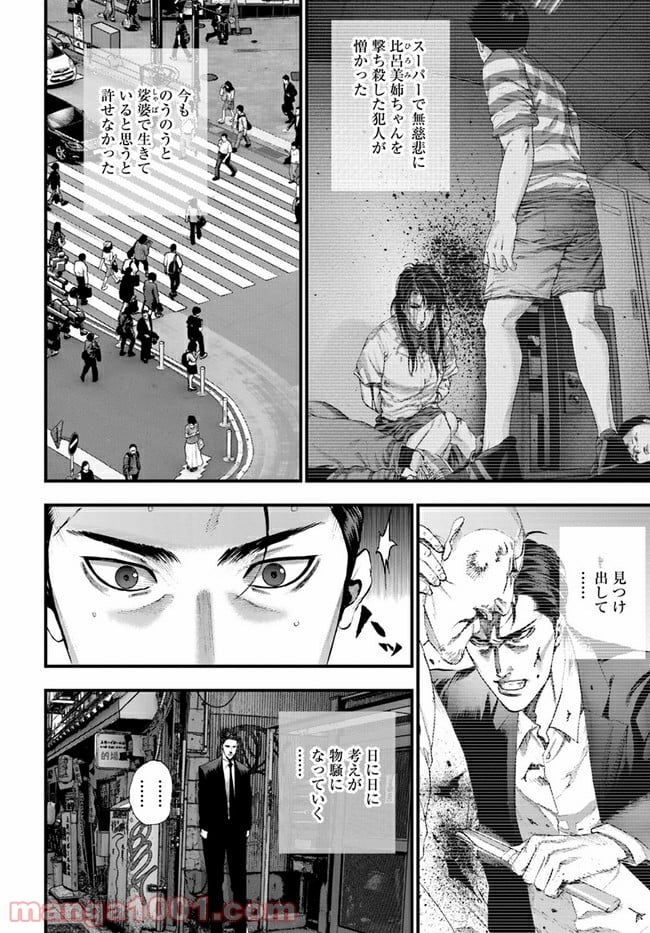 地獄の犬たち 第16.1話 - Trang 14