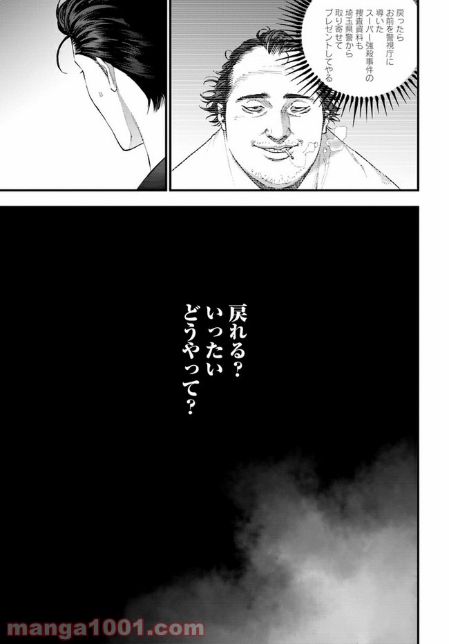 地獄の犬たち 第16.1話 - Trang 15