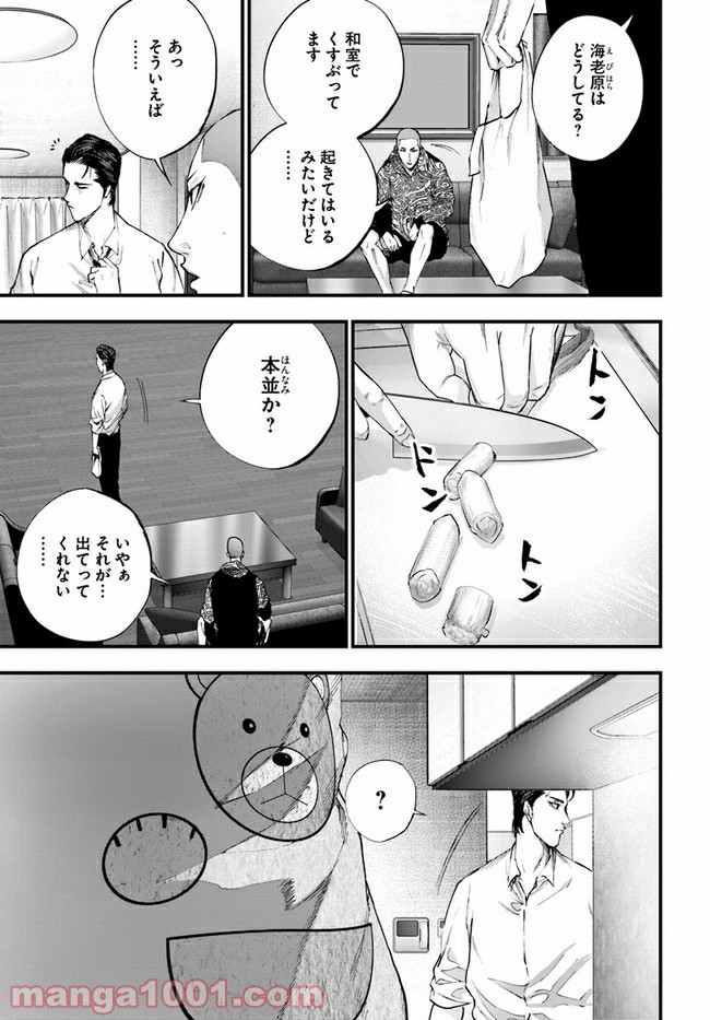 地獄の犬たち 第16.1話 - Trang 17