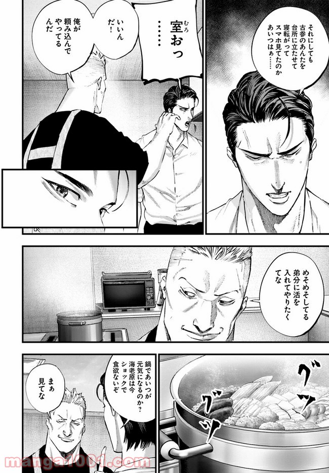 地獄の犬たち 第16.1話 - Trang 20