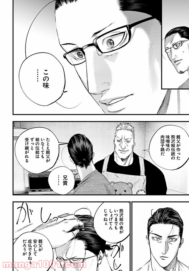地獄の犬たち 第16.1話 - Trang 22