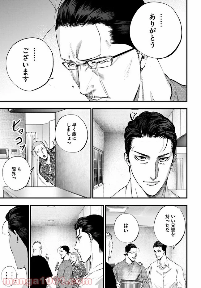 地獄の犬たち 第16.1話 - Trang 23