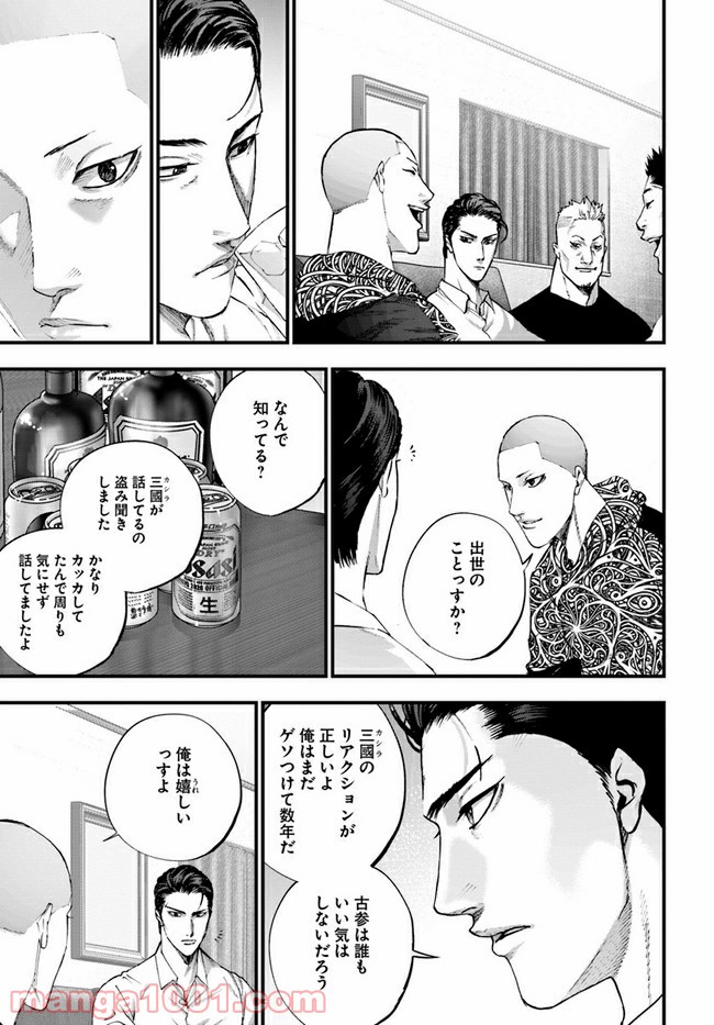 地獄の犬たち 第16.1話 - Trang 25