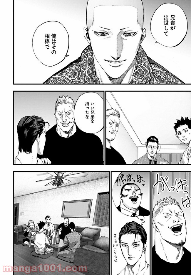 地獄の犬たち 第16.1話 - Trang 26