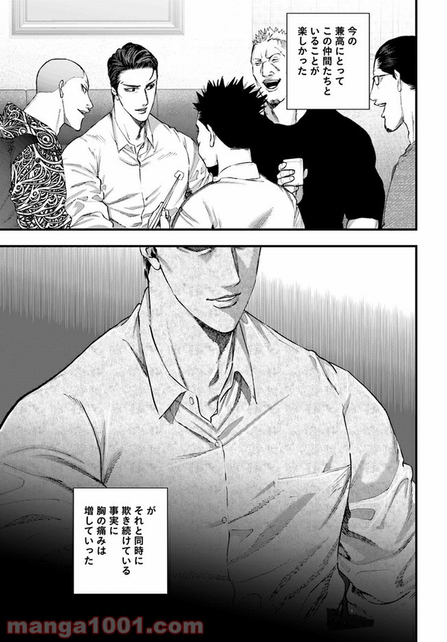 地獄の犬たち 第16.1話 - Trang 27