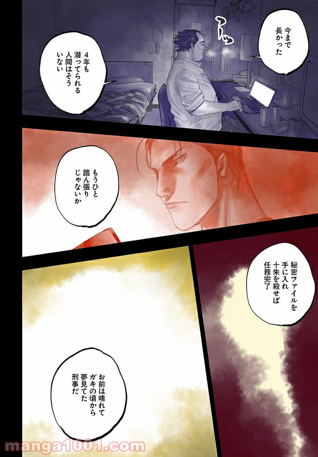 地獄の犬たち 第16.1話 - Trang 4