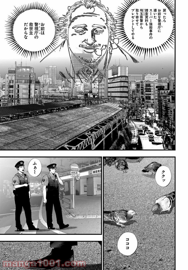 地獄の犬たち 第16.1話 - Trang 5
