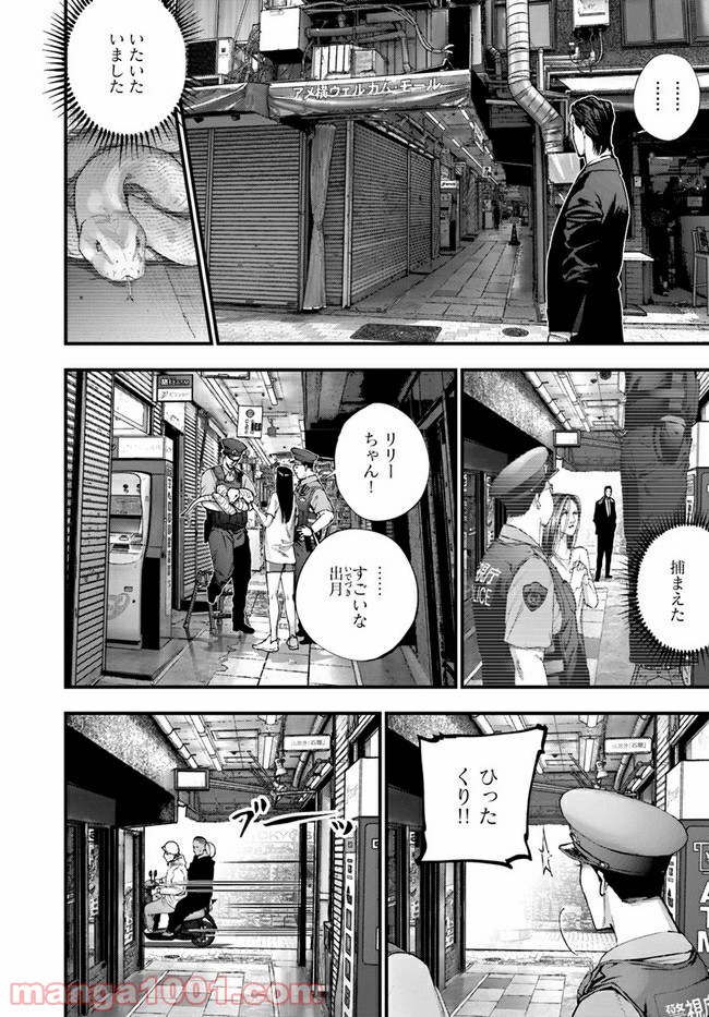地獄の犬たち 第16.1話 - Trang 7