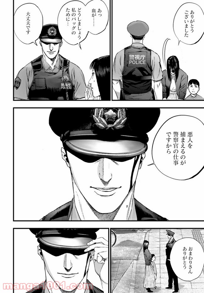 地獄の犬たち 第16.1話 - Trang 10