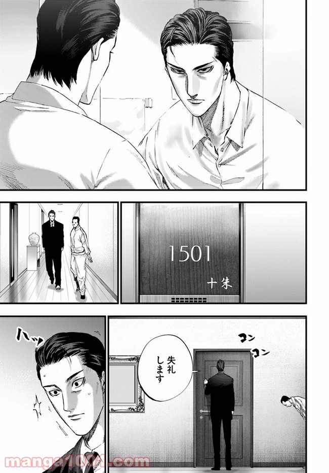 地獄の犬たち 第16.2話 - Trang 2