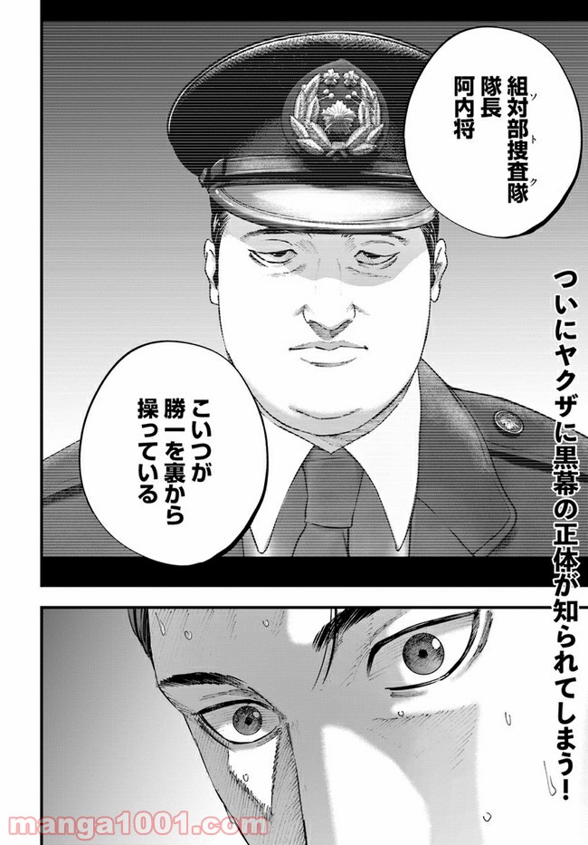 地獄の犬たち 第16.2話 - Trang 11