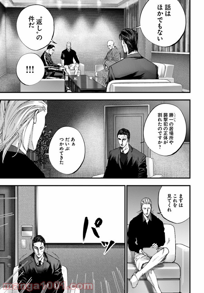 地獄の犬たち 第16.2話 - Trang 6