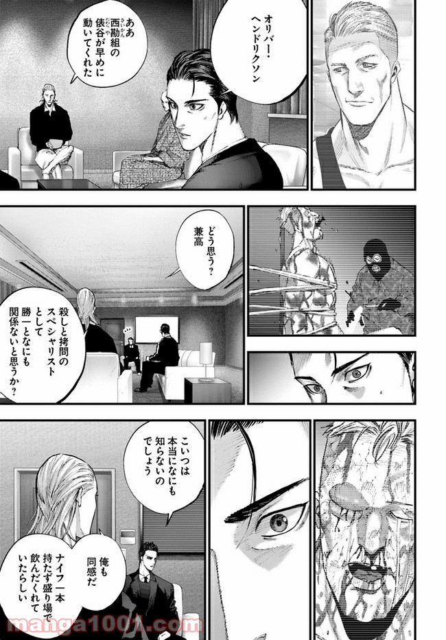 地獄の犬たち 第16.2話 - Trang 8