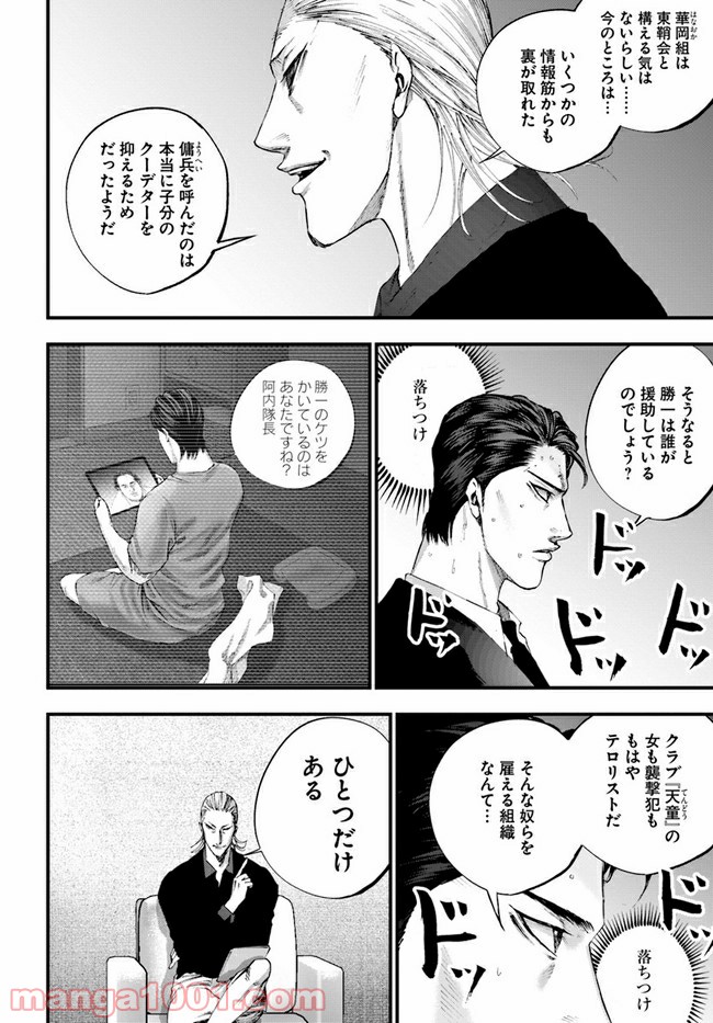 地獄の犬たち 第16.2話 - Trang 9