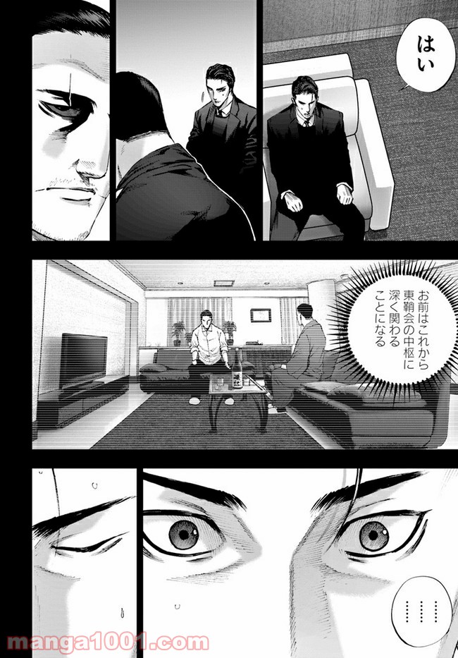 地獄の犬たち 第17.1話 - Trang 12