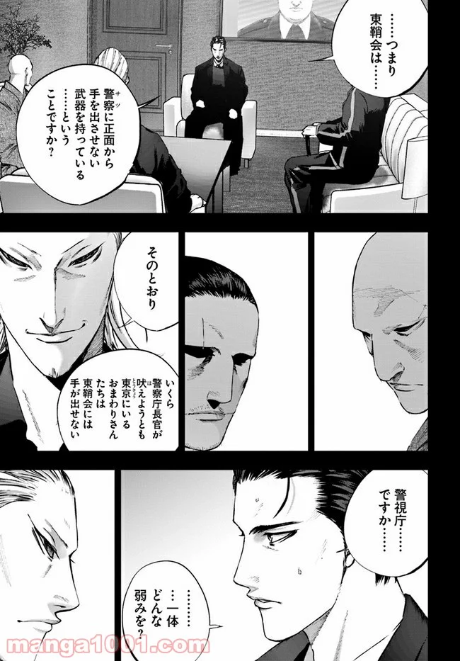 地獄の犬たち 第17.1話 - Trang 13