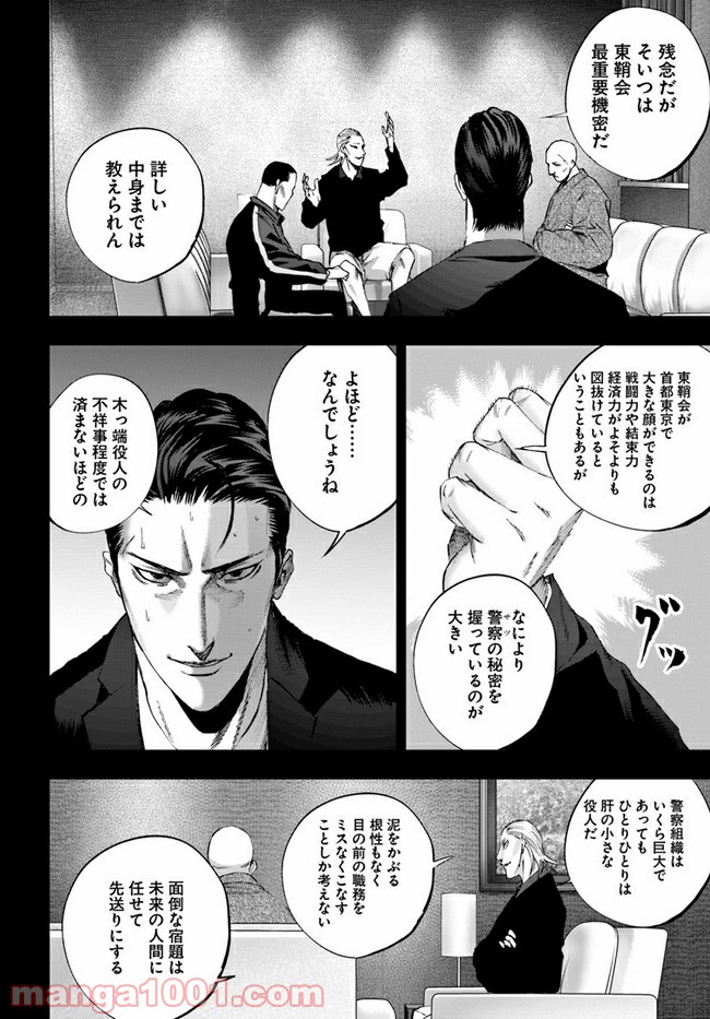地獄の犬たち 第17.1話 - Trang 14
