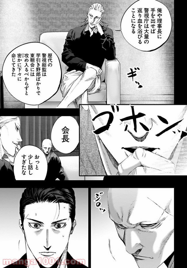 地獄の犬たち 第17.1話 - Trang 15