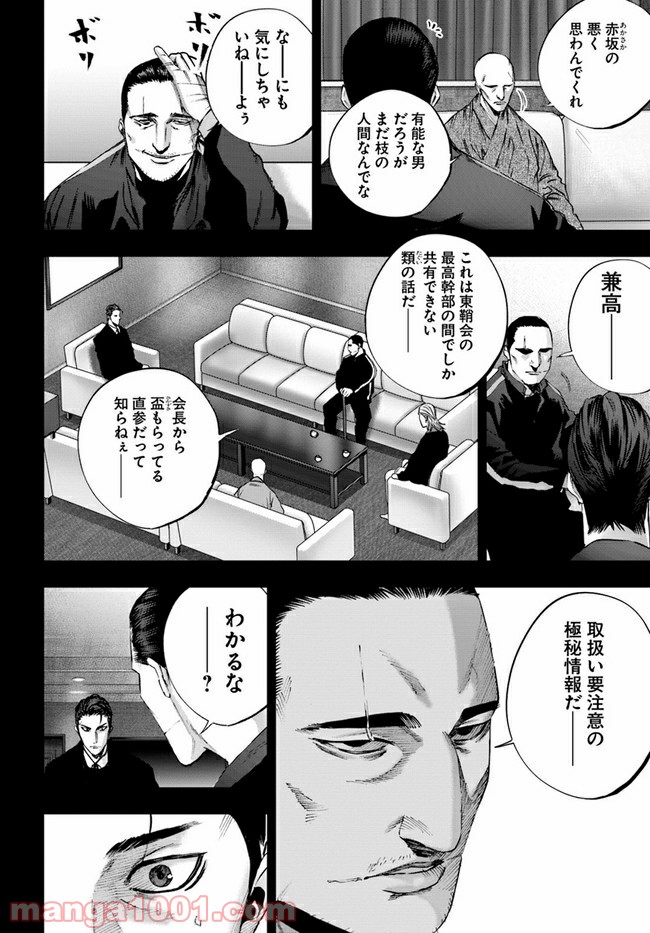 地獄の犬たち 第17.1話 - Trang 16