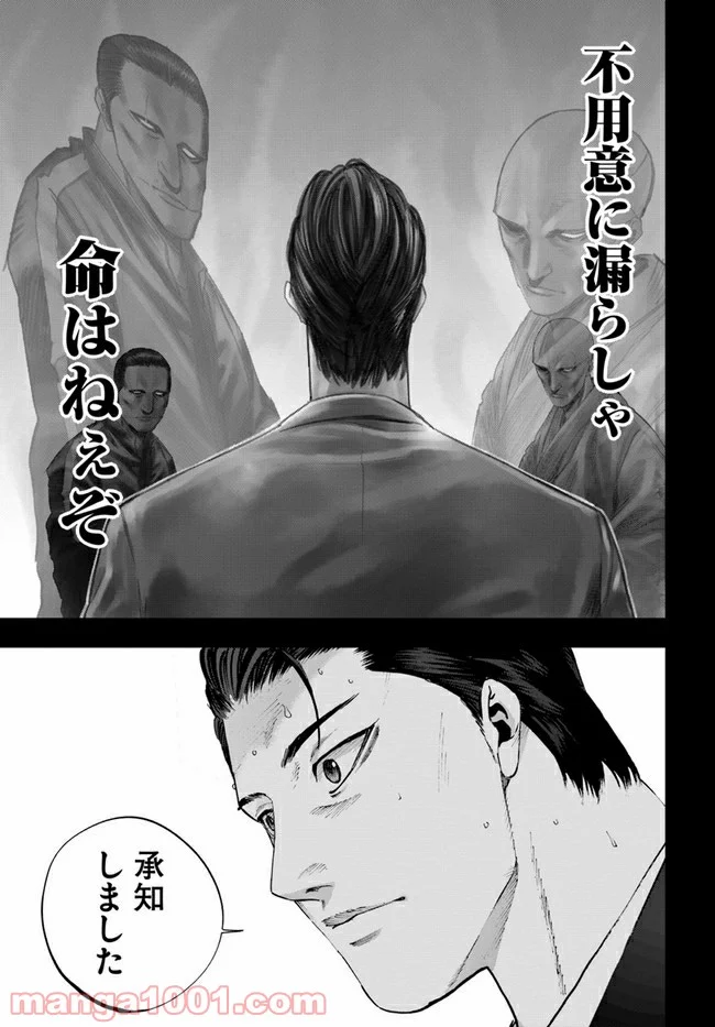 地獄の犬たち 第17.1話 - Trang 17