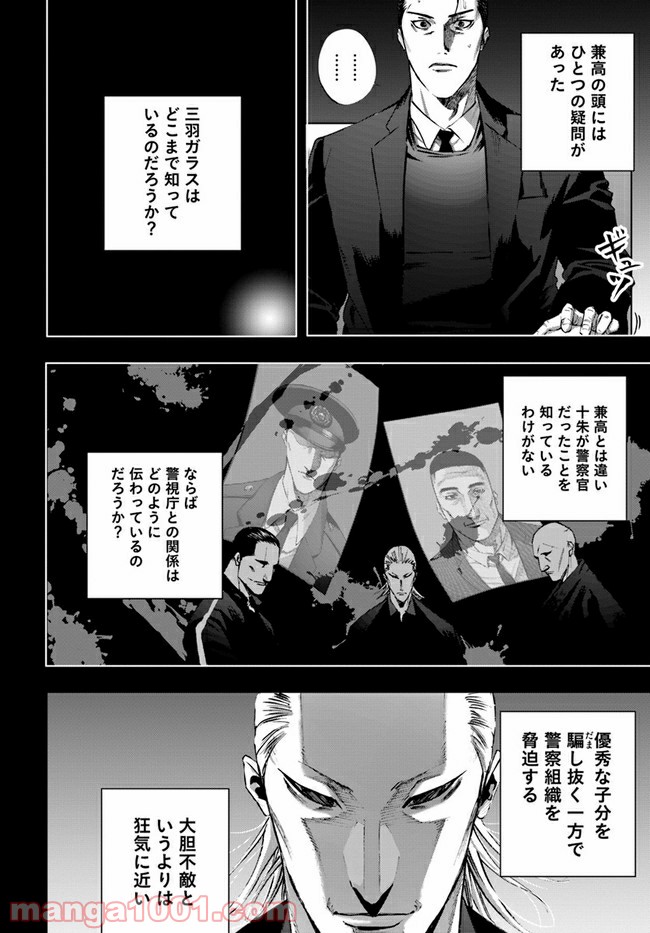 地獄の犬たち 第17.1話 - Trang 18