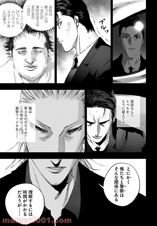 地獄の犬たち 第17.1話 - Trang 19